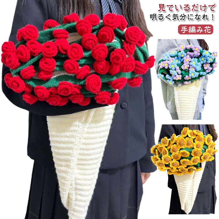 楽天市場】ブーケブランケット お昼寝用 花束ブランケット 手編み花