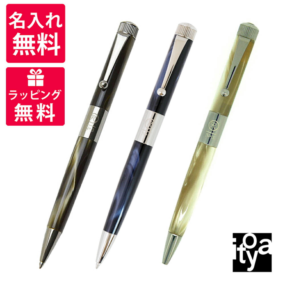 楽天市場】【名入れ無料】 伊東屋 ボールペン ロメオ ROMEO No.3 細軸