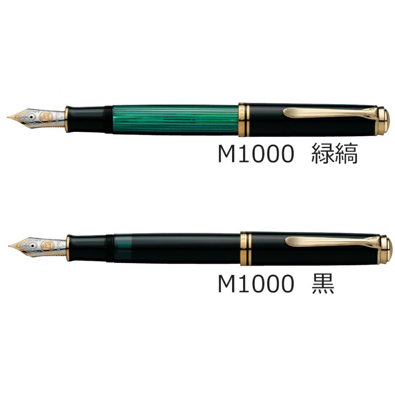 楽天市場】【名入れ&送料無料】 Pelikan ペリカン スーベレーン M1000