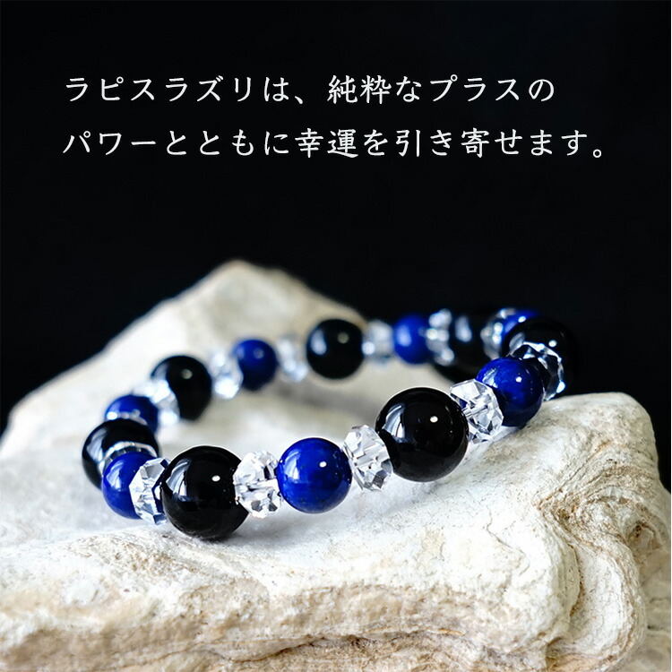 楽天市場】ラピスラズリ モリオン 黒水晶 水晶 ブレスレット