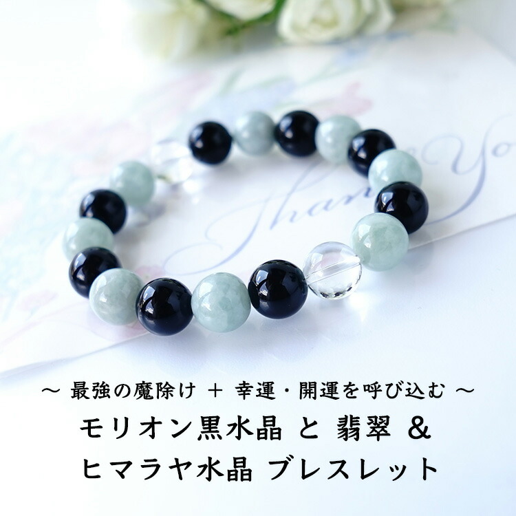 楽天市場】パワーストーン 天然石 ブレスレット モリオン黒水晶 翡翠