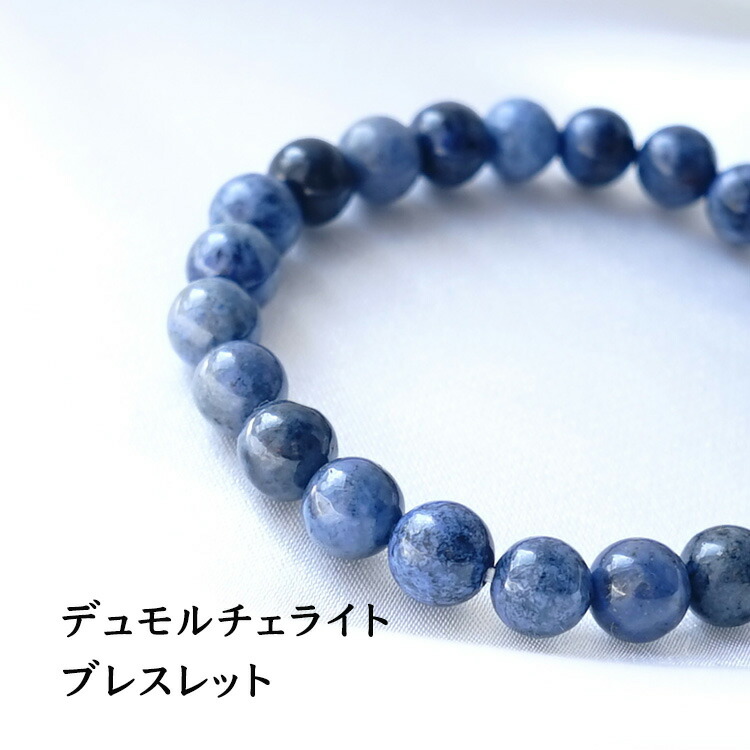 楽天市場】パワーストーン デュモルチェライト ブレスレット 天然石