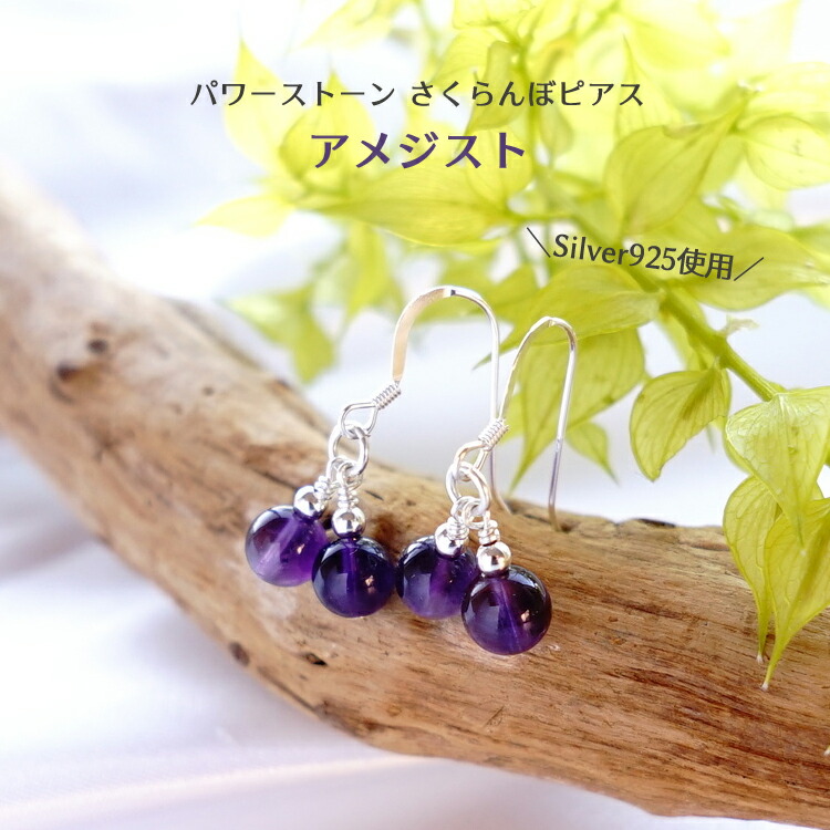 楽天市場】ピアス アメジスト【紫水晶 アメジスト さくらんぼピアス