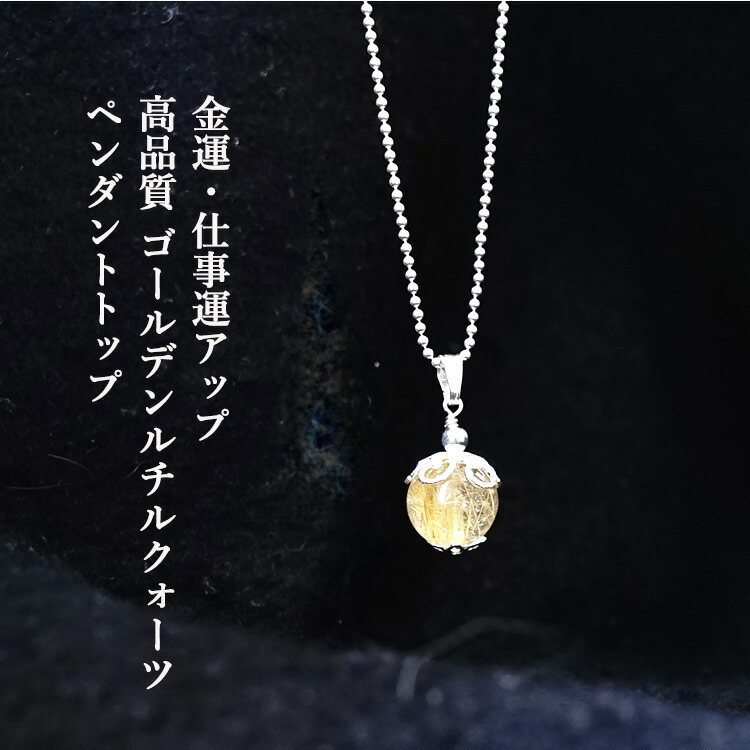 楽天市場】ゴールデンルチルクォーツ ペンダント ネックレス
