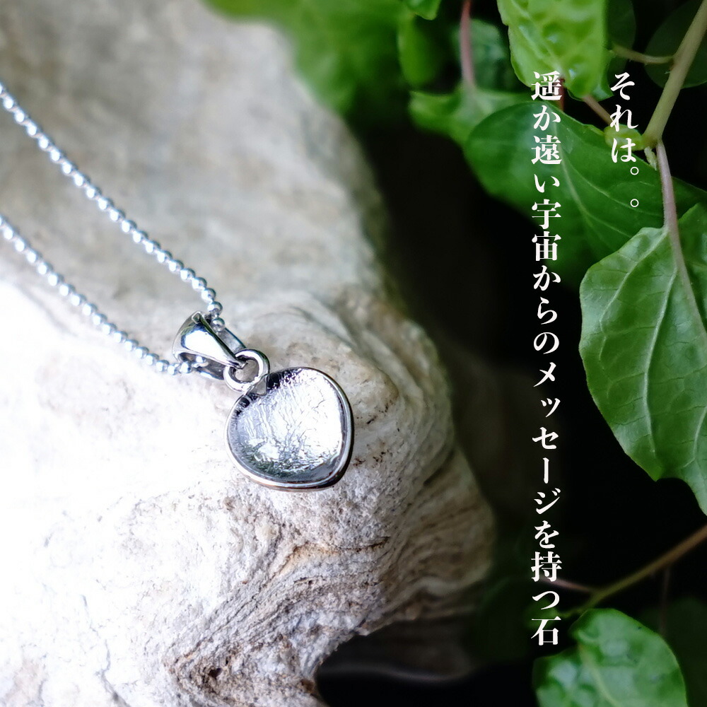 楽天市場】隕石 パワーストーン 天然石 シルバー925 ペンダント