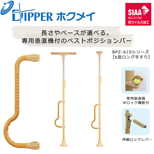 楽天市場】設置工事不要 穴開けない 簡単設置 DIPPERホクメイ ベスト