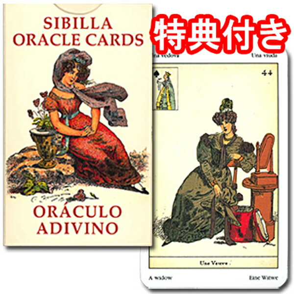 楽天市場】オラクルカード 52枚 占い【シビラ・オラクル・カード