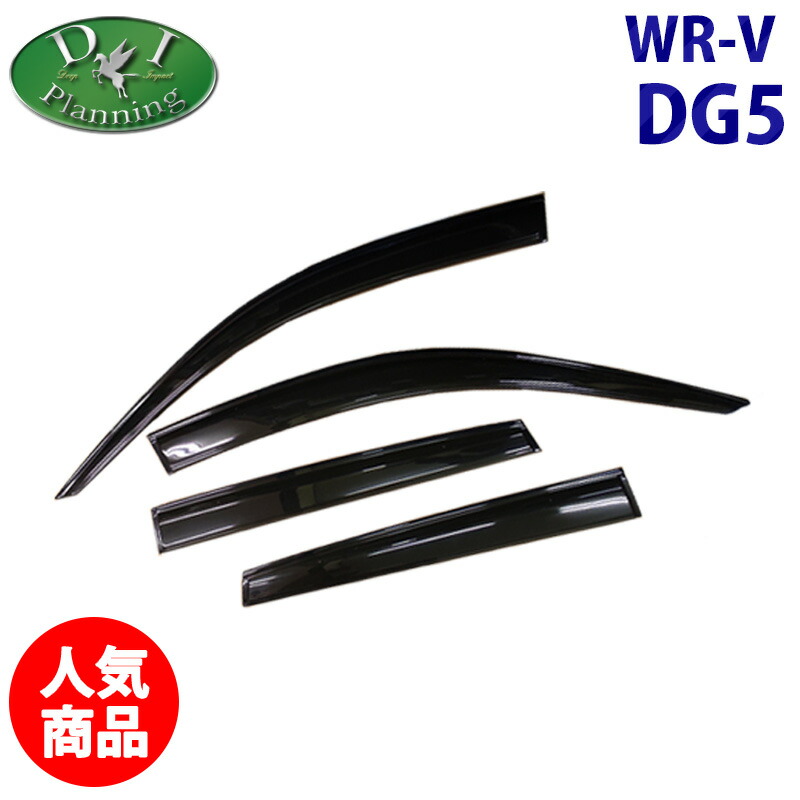 楽天市場】【イチオシ商品】ホンダ 新型 WR-V WRV DG5 【 ドアバイザー