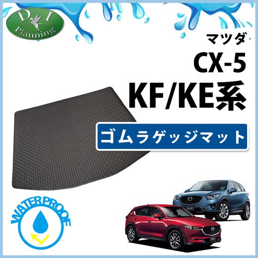 楽天市場】【送料無料】マツダ 新型CX-5 CX‐5 KF系 KFEP KF5P KF2P