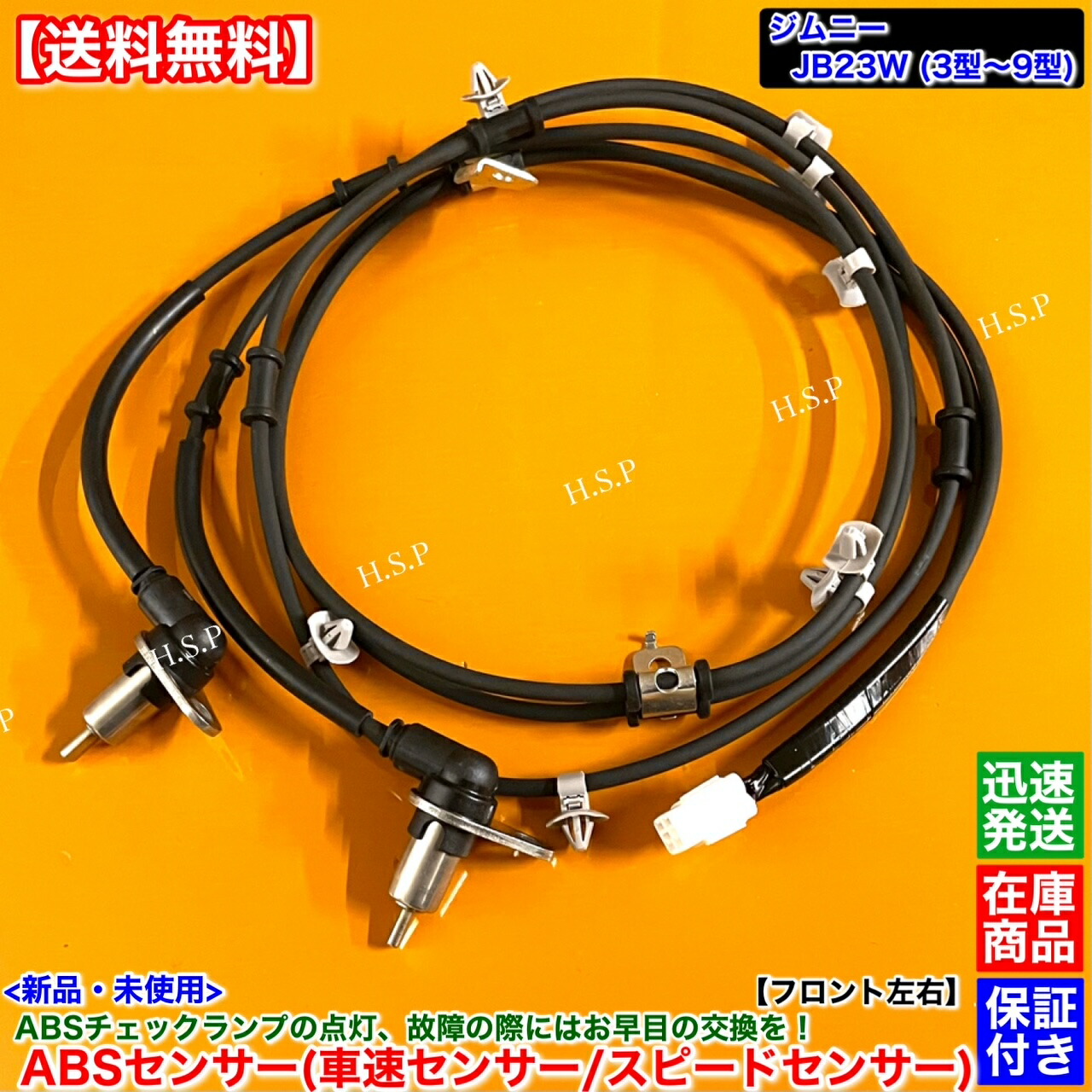 楽天市場】ジムニー JB23W 3型～9型 新品 スピードセンサー ABS