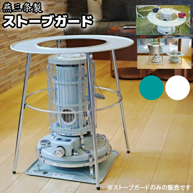 楽天市場】【セール中ポイント2倍】ストーブガード (2WAY・4WAY