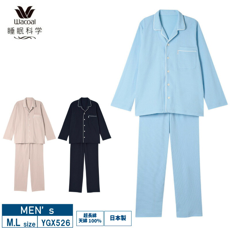楽天市場】25%OFF wacoal ワコール メンズ 睡眠科学 パジャマ 長袖