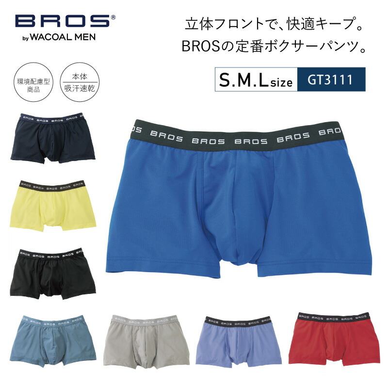 楽天市場】25%OFF wacoal BROS メンズ ブロス バイ ワコールメン 立体