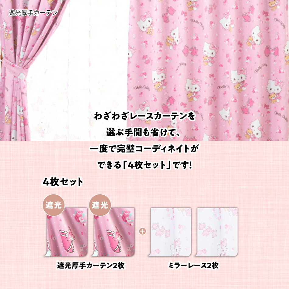 楽天市場】ハローキティ 100×185cm 4枚組 サンリオ ラブリー フラワー