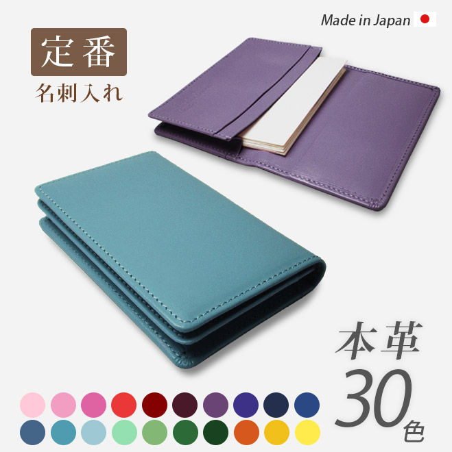 楽天市場】定番 名刺入れ・カードケース【ヴァリアスカラー】 / 本革