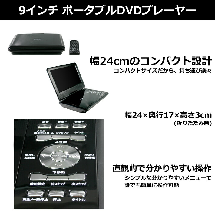 楽天市場】【SALE】【送料無料】9インチ ポータブルDVDプレーヤー 再生