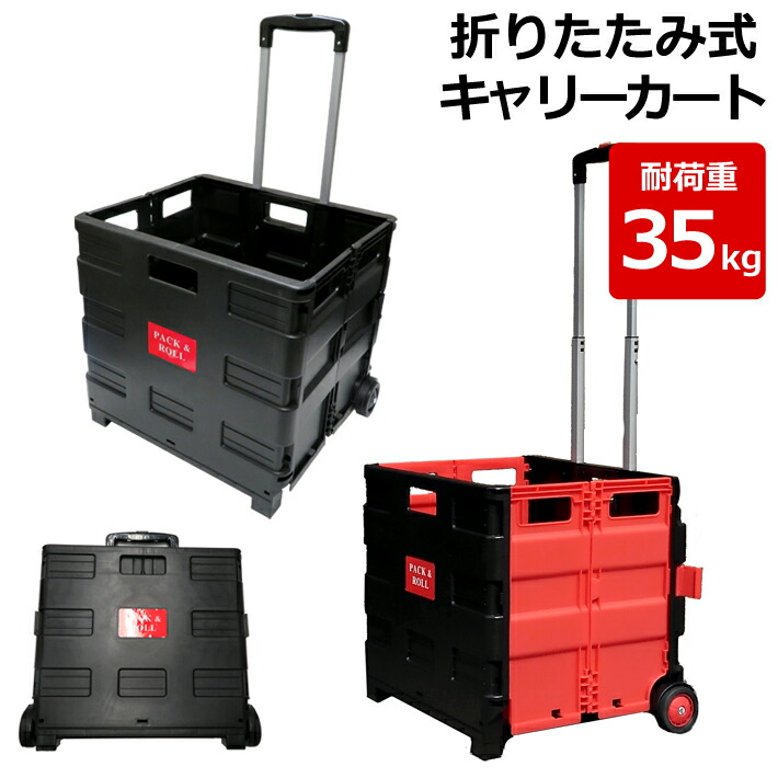 楽天市場】【SALE】【送料無料】折りたたみ式 キャリーカート 大