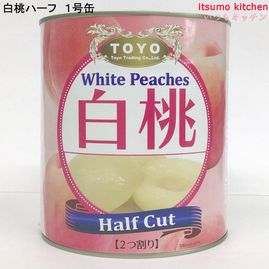 楽天市場】缶詰 白桃ハーフ 1号缶 3000g 東洋貿易 フルーツ 缶詰め
