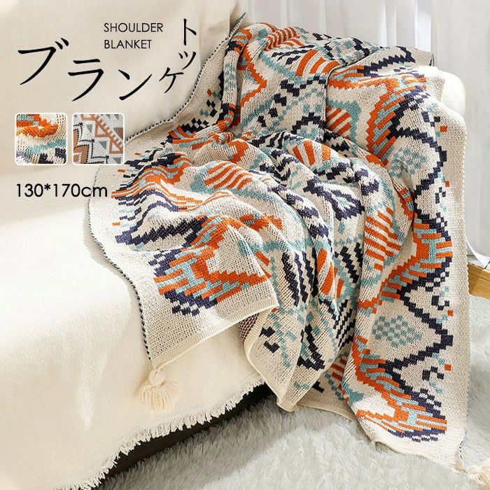 ネイティブ柄 タオルケット」の人気商品一覧 | 安い商品を通販サイト