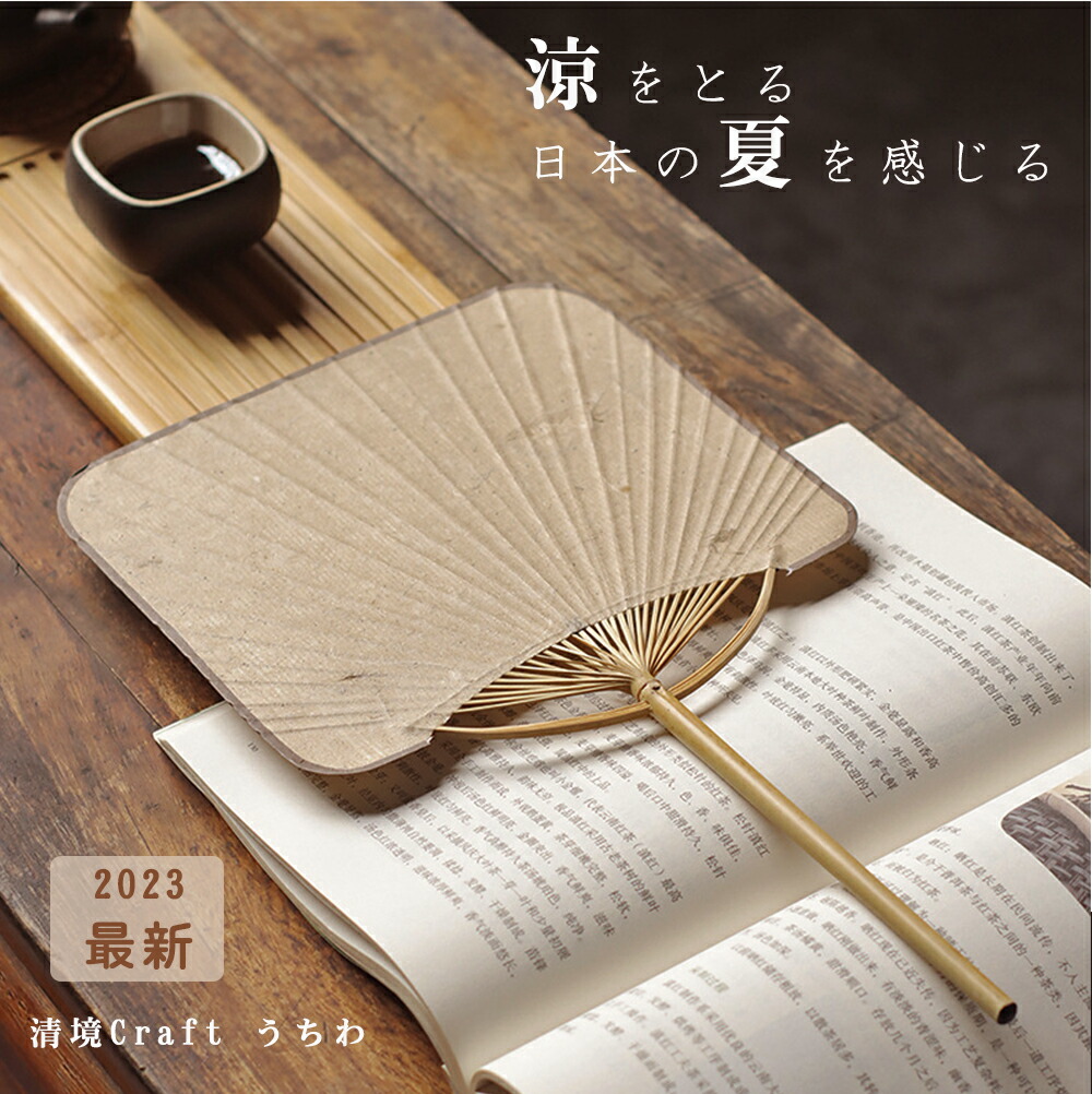 楽天市場】清境Craft うちわ 高級紙 竹製手作り 和風 団扇 伝統工芸品