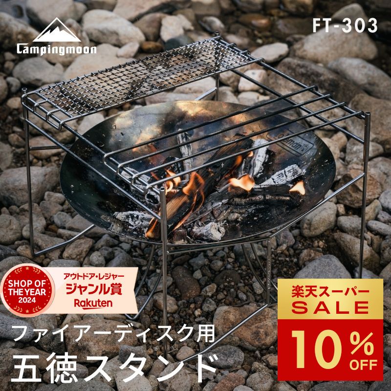 楽天市場】【スーパーSALE限定｜10％OFF＋P2倍】キャンピングムーン