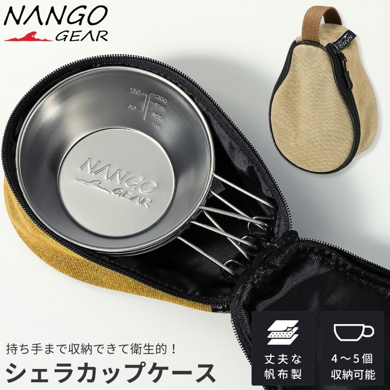 楽天市場】【スーパーSALE限定｜10％OFF＋P2倍】シェラカップ ケース