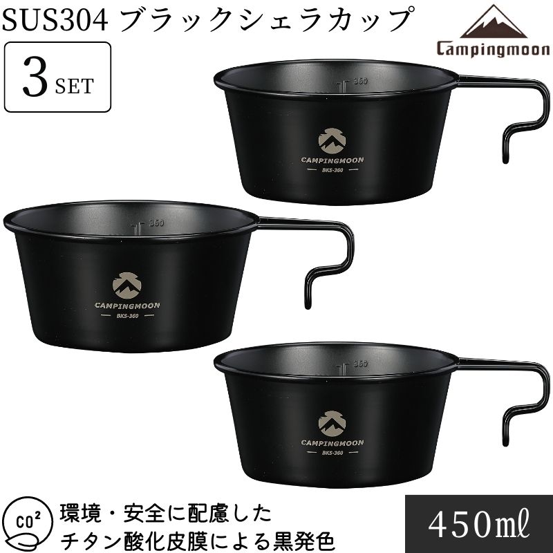 BushdeBrunt イコライル シェラカップ浅型 ブラック 2個セット