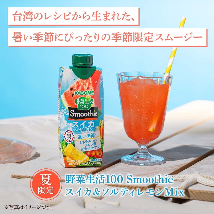 楽天市場】賞味期限2026年4月30日 カゴメ 野菜生活100 Smoothie スイカ
