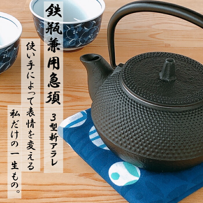 楽天市場】急須 鉄瓶兼用 岩鋳 3型新アラレ 0.32L 南部鉄器 日本製 直