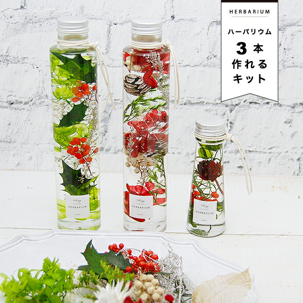 楽天市場】【3本作れる ハーバリウムキット】3タイプ 手作りキット 花