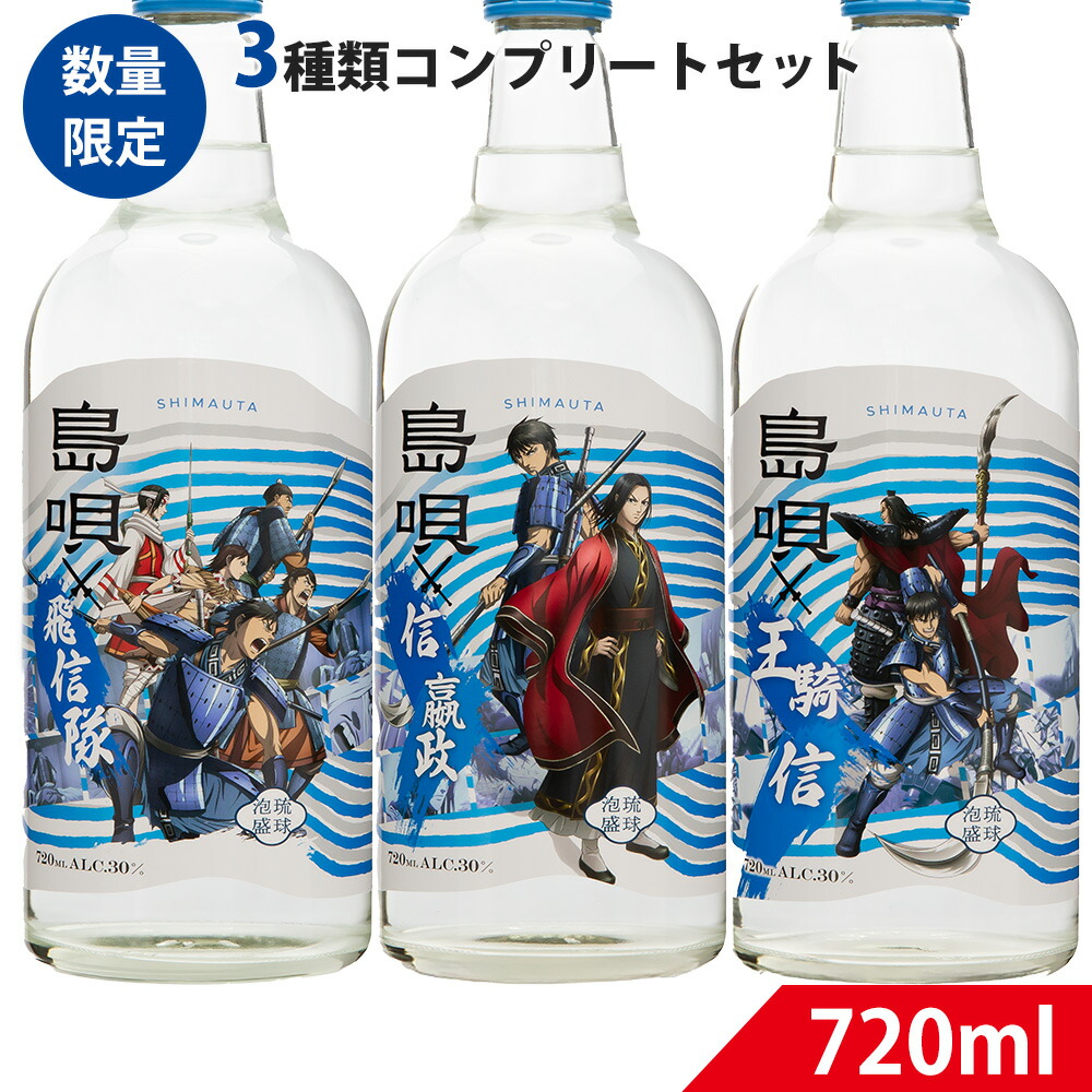 楽天市場】まさひろ酒造 キングダム限定コラボ 島唄 30度 720ml 泡盛