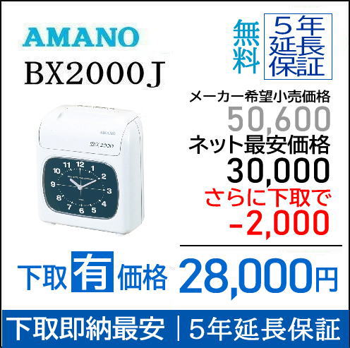楽天市場】アマノタイムカード bx2000の通販