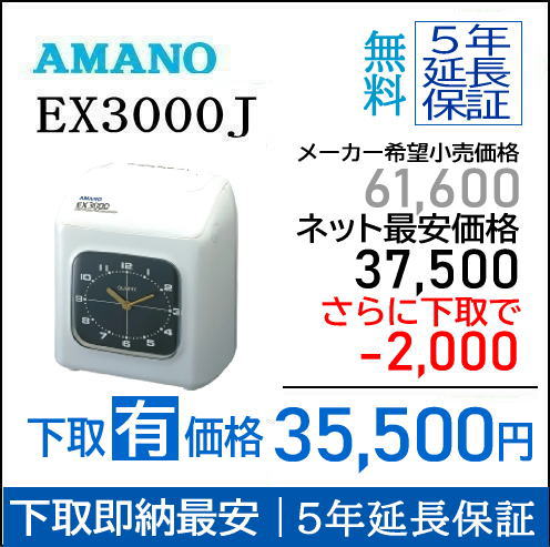 楽天市場】amano タイムレコーダー ex3000の通販