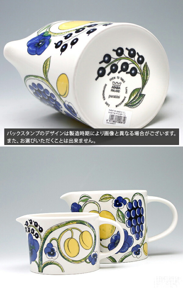 楽天市場】【ｸｰﾎﾟﾝ配布中】アラビア パラティッシイエロー ピッチャー