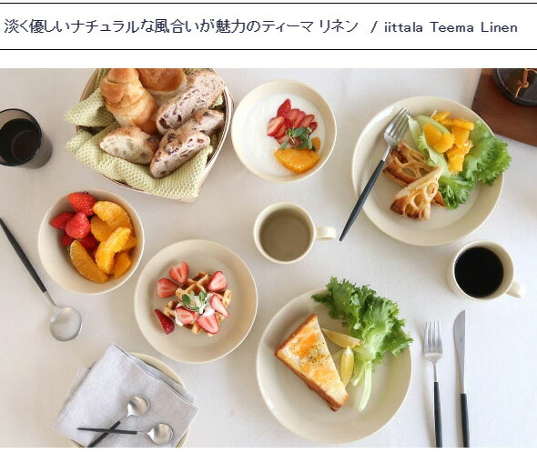 楽天市場】イッタラ ティーマ リネン スクエアプレート 16×16cm