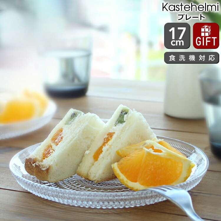 楽天市場】【ｸｰﾎﾟﾝ配布中】イッタラ カステヘルミ プレート17cm クリア