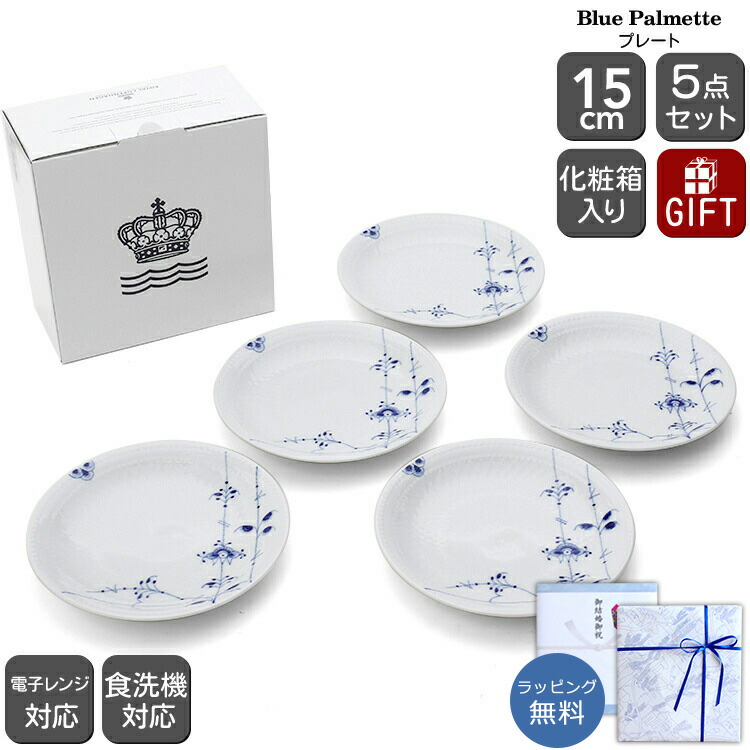 楽天市場】ロイヤルコペンハーゲン ブルーパルメッテ プレート 15cmの通販