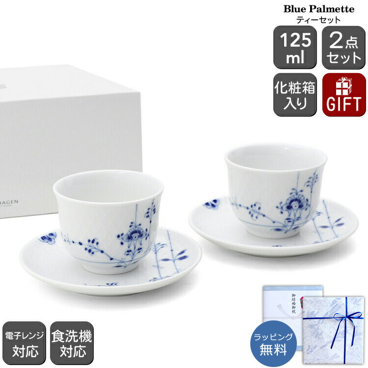 楽天市場】【ｸｰﾎﾟﾝ配布中】ロイヤルコペンハーゲン 2500 ブルーパル