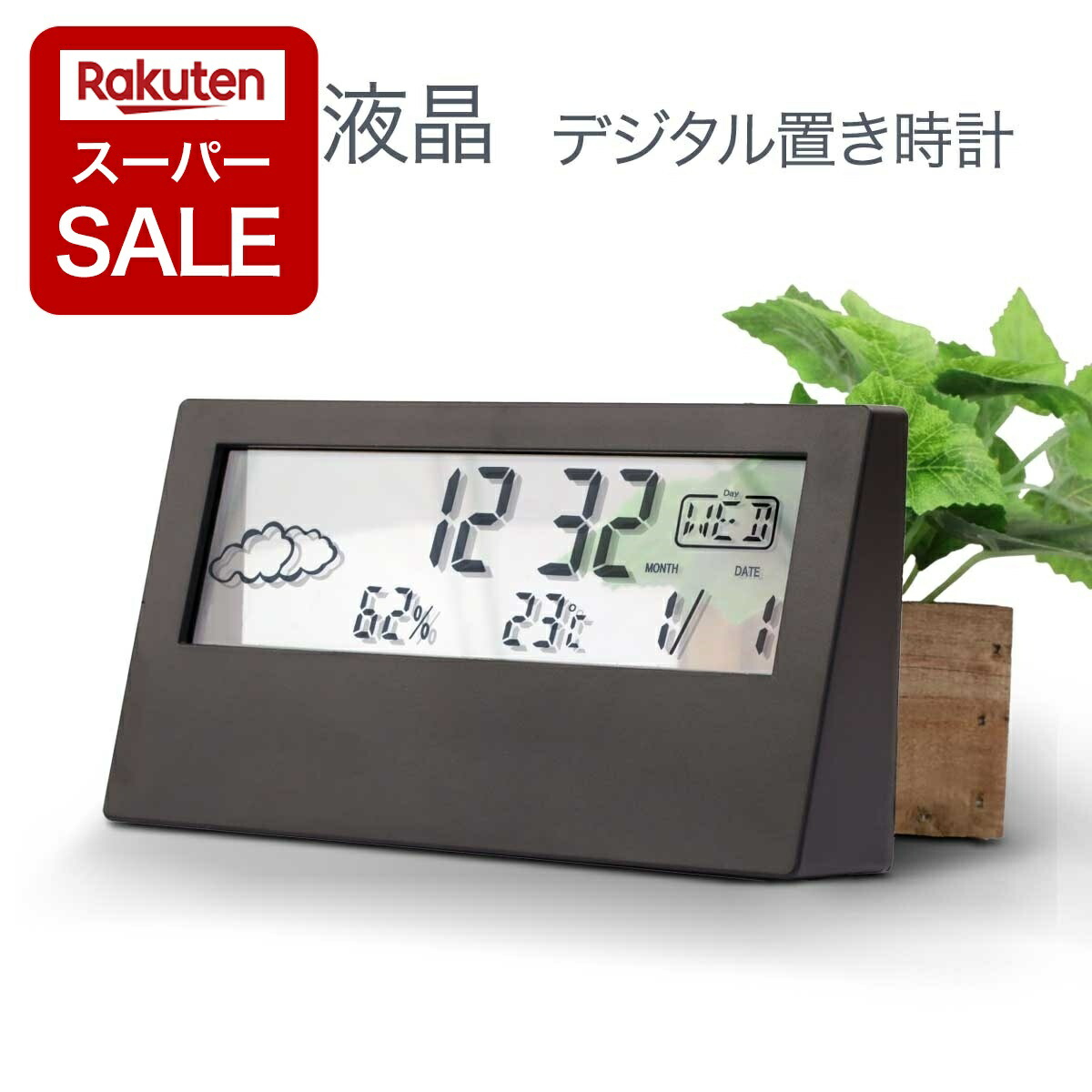 楽天市場】【スーパーSALE】デジタル時計 置き時計 置時計 デジタル