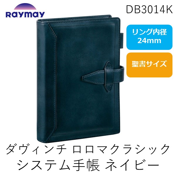 楽天市場】ロロマクラシック バイブルサイズ 24mmの通販