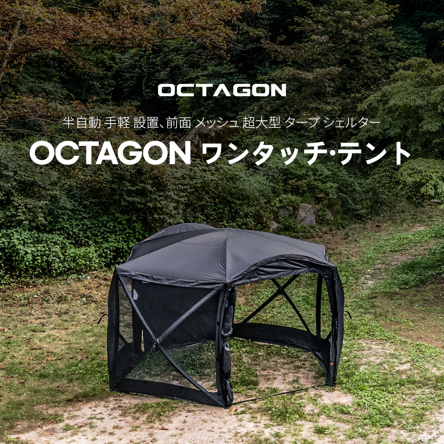 楽天市場】本社直営【公式最安値挑戦中】Octagon ワンタッチテント