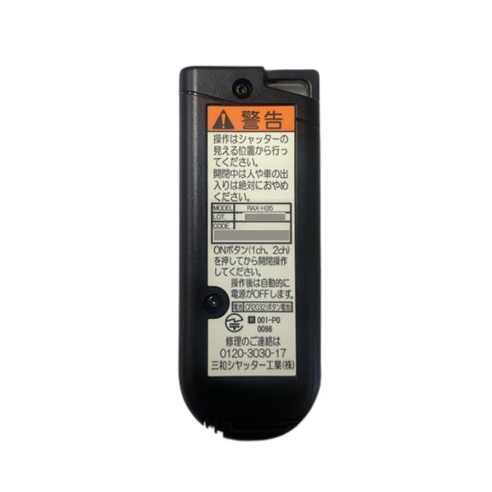 楽天市場】三和シャッター RAX-H35 リモコンキー (コード指定あり
