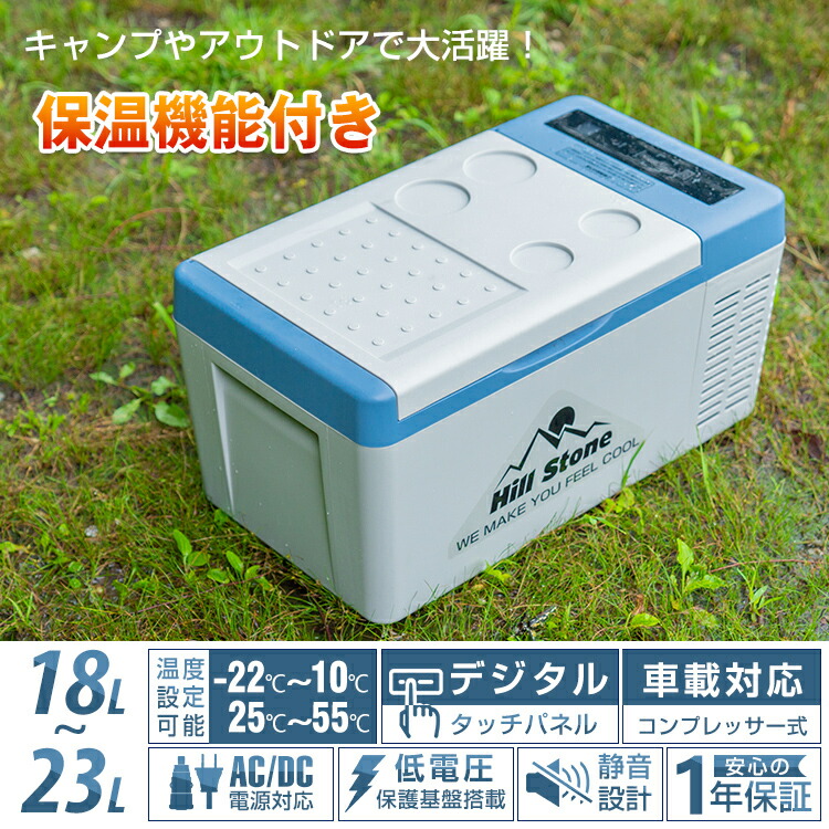 楽天市場】保温機能付き 18L車載用 冷蔵庫 冷凍庫 12V 24V AC 車