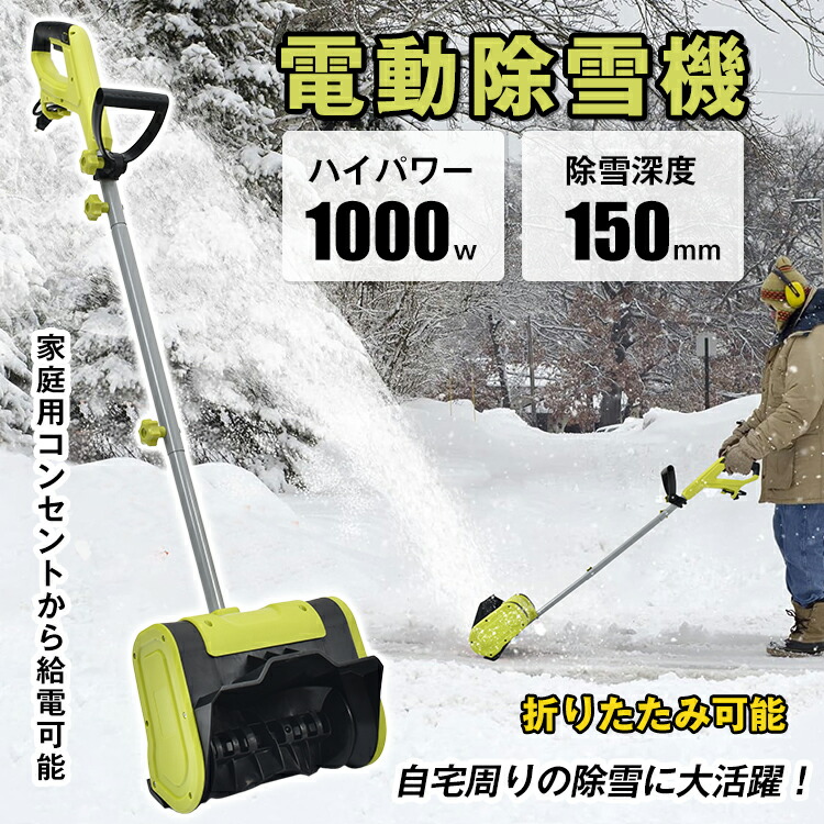 楽天市場】除雪機 電動 スノーショベル スノースロー 家庭用 除雪機械