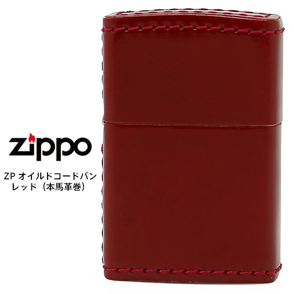 楽天市場】【Zippo コードバン レザー】 Zippo 革巻き ジッポー ZIPPO
