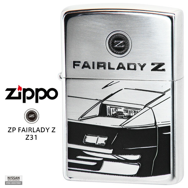 楽天市場】限定モデル Zippo FAIRLADY Z フェアレディZ Z31 Z31型 3