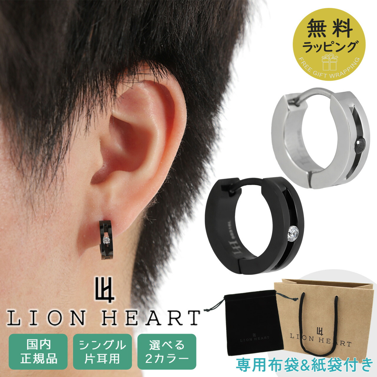 楽天市場】【クーポン配布中】 ライオンハート ピアス 片耳 メンズ