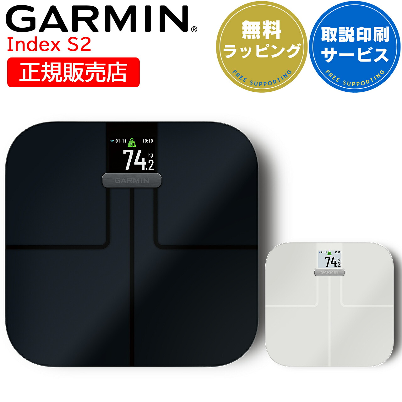 楽天市場】スマート体重計 体組成計 ガーミン GARMIN Index S2 選べる2