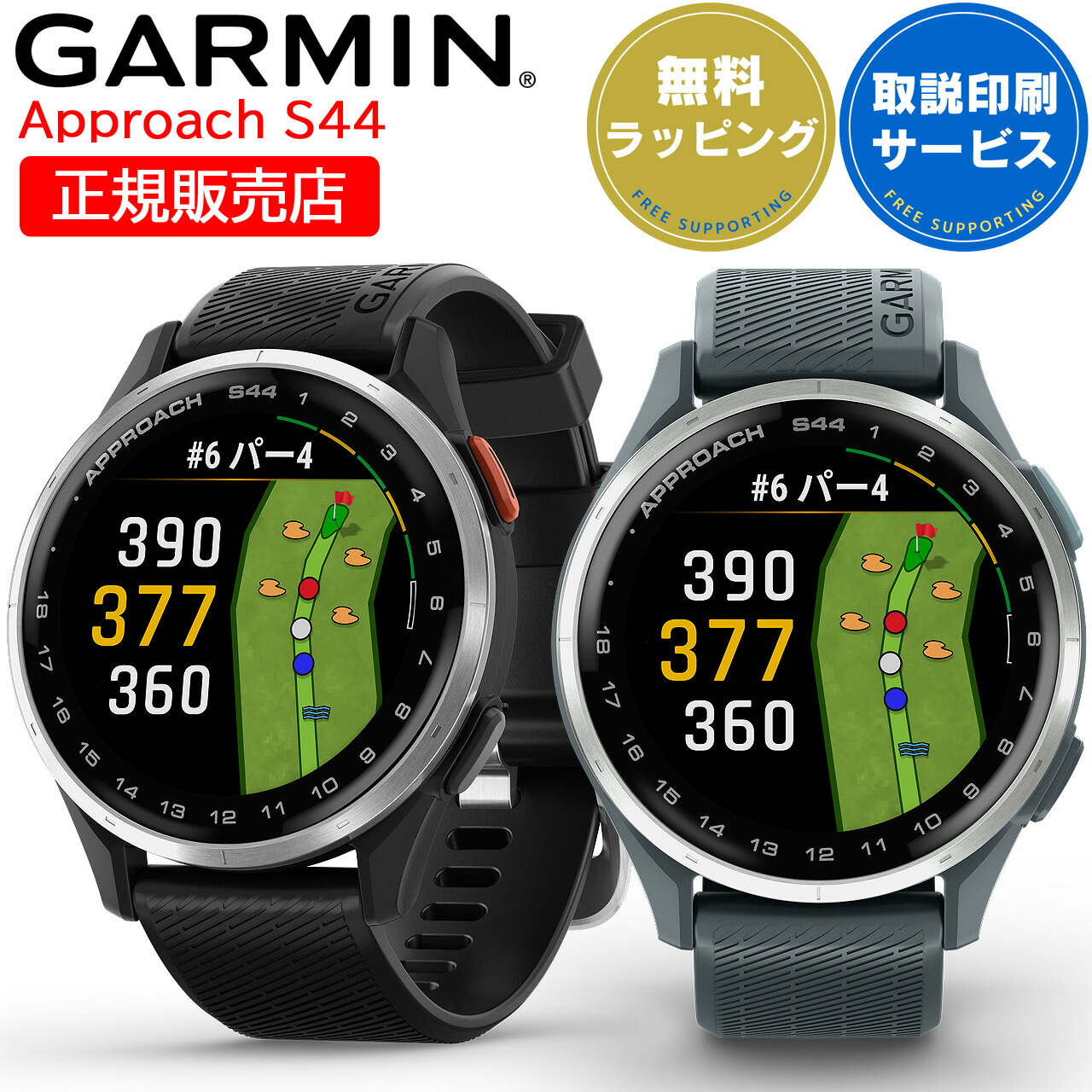 楽天市場】ガーミン GARMIN Approach S44 選べる2色 【取説サービス