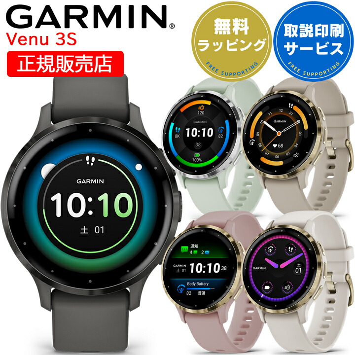 楽天市場】GPSスマートウォッチ ガーミン GARMIN Venu 3S 選べる5色